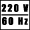 Corriente eléctrica 220 V / 60 Hz